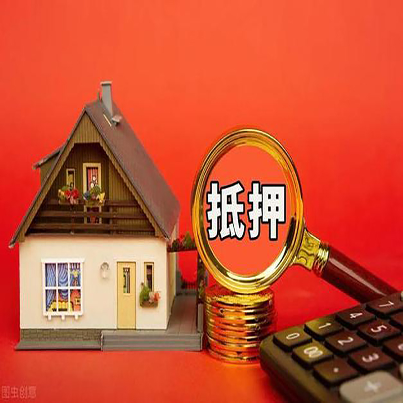 红河房屋抵押贷款指南|住房抵押贷款|正规门店办理